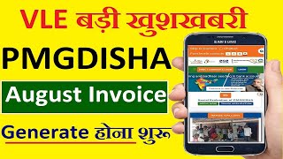 PMGDISHA August Invoice Generate 2023