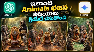 Trending Animals Bhajan Videos Editing telugu | Chatgpt & YT create apps  screenshot 1