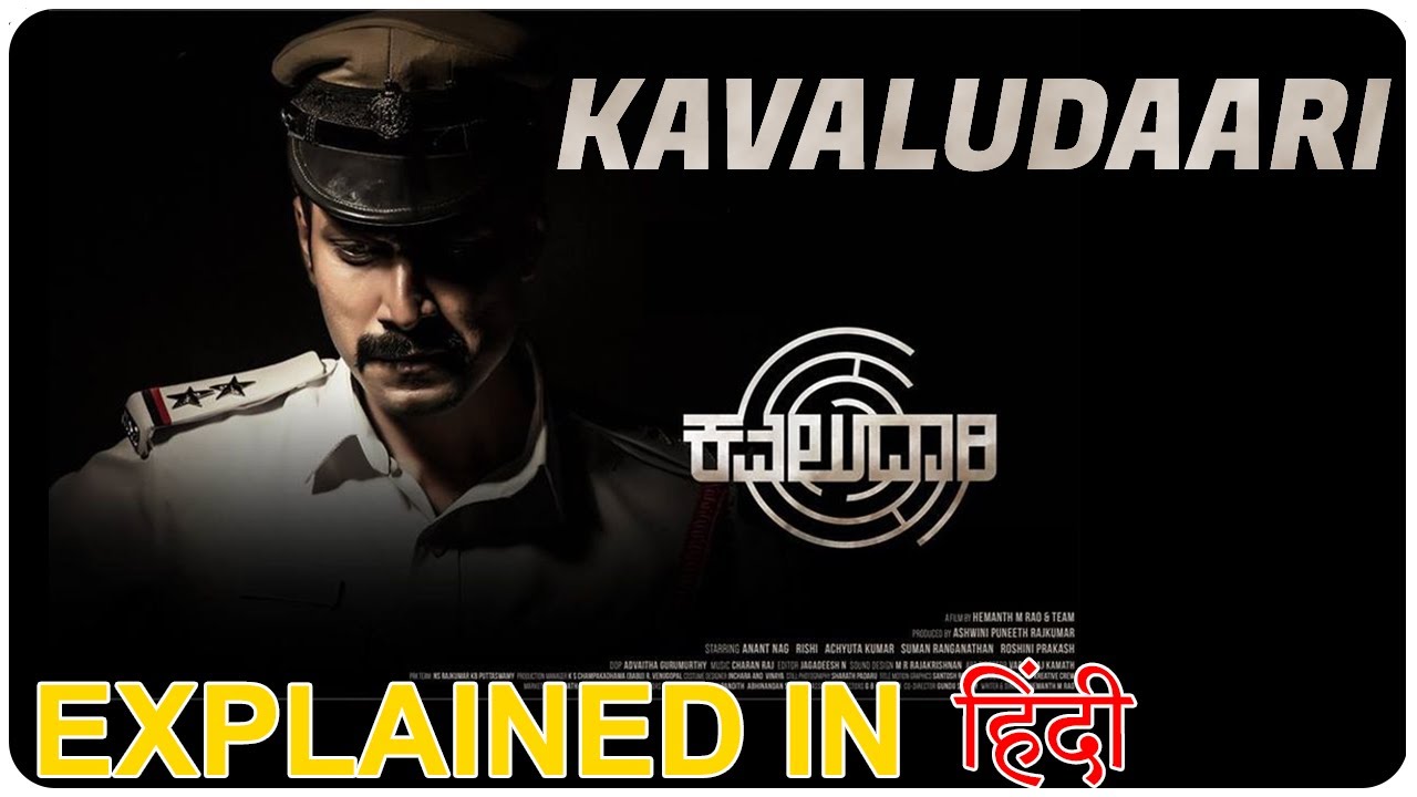 Kavaludaari Original Sound Track Charan Raj Hemanth Rao Puneeth Rajkumar Youtube
