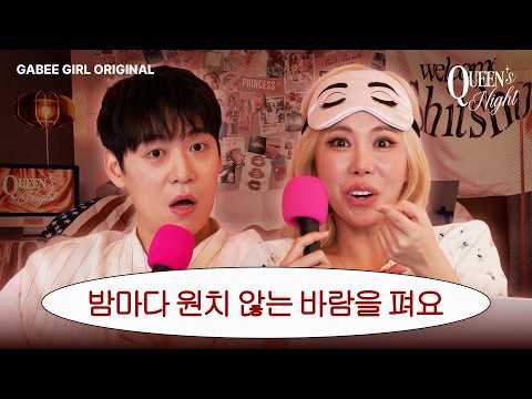 [SUB] <strong>그외</strong> 존빡인 사연 다수  | 퀸즈나잇 [Queen’s Night] EP7 🌙