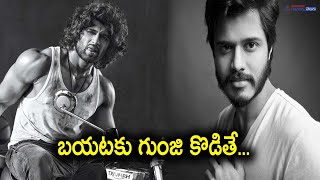 Vijay Deverakonda & Anand Deverakonda Interview || Pushpaka Vimanam