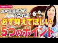 【お米生活｜7日間チャレンジ】6日目｜５つのポイントで『食事効果を最大化』する方法｜感謝・ストイック禁止・メリハリ・咀嚼・自分の力を信じるべし！