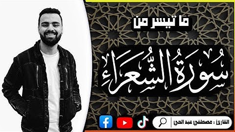 فمالنا من شافعين ولا صديق حميم | قران كريم | سوره الشعراء | أجمل حالات واتس اب دينيه ♥️♥️🎧