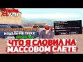 ЧТО Я СЛОВИЛ НА МАССОВОМ СЛЕТЕ НА ARIZONA RP YUMA В GTA SAMP?