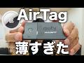 Anker Eufy SmartTrack Card　財布に入るAirTag？薄すぎる紛失防止カードを買ってみた！