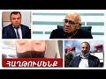 Հազար բան եմ փորձել գրել այս 44 -օրյա մղձավանջ... - Ստյոպա Սաֆարյան