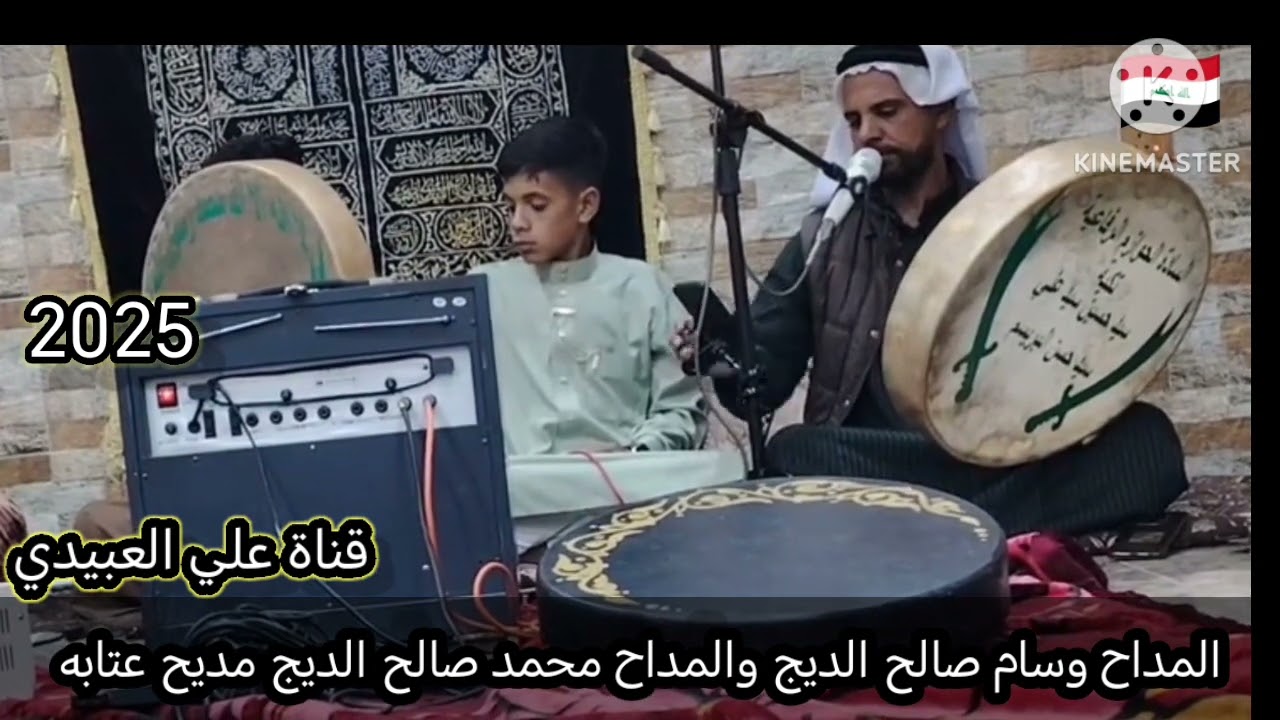 المداح وسام صالح الديج والمداح محمد صالح الديج في قضاء الدبس 2025/5/15