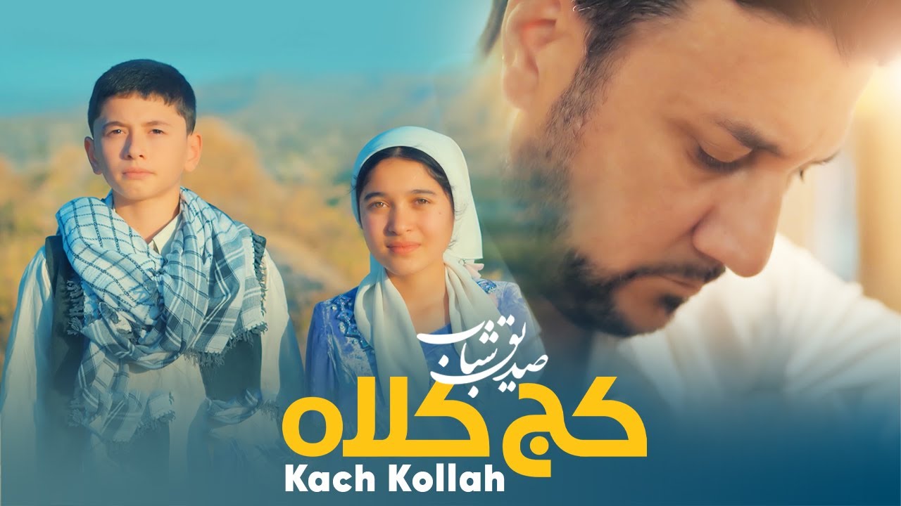 Sediq Shabab Kach Kollah Official Video sediq-shabab-kach-kollah-official-video