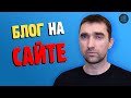 Как создать и вести блог на коммерческом сайте