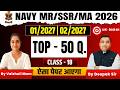 Navy MR/SSR/MA 2026 | GK &amp; SCIENCE Class-18 | TOP 50 GK &amp; SCIENCE QUESTION  | #navyssrmr