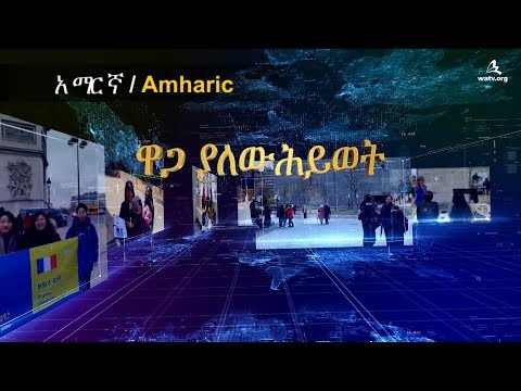 ቪዲዮ: ሕይወት በሰቱን ዳርቻዎች