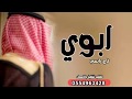 شيلات حماسيه طرب2020 شيلةابوي تاج راسي واخواني حزامي افخم واطنخ شيلات مدح الأب والاخوان حماسيه طرب شيلات حماسيه طرب2020 شيلةابوي تاج راسي واخواني حزامي افخم واطنخ شيلات مدح الأب والاخوان حماسيه طرب