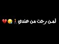 لمن رحت من عندي ياحال بعدك ضليت الله يرحمك يا غالي لمن رحت من عندي ياحال بعدك ضليت الله يرحمك يا غالي
