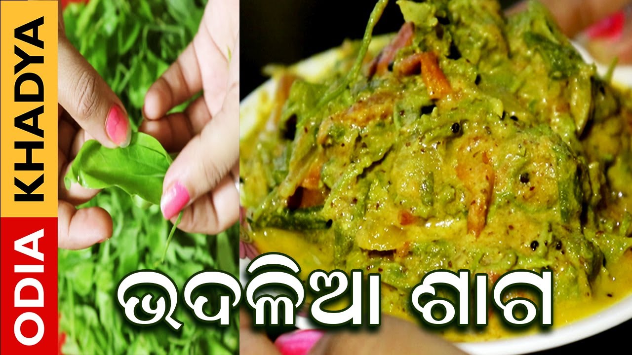 ଏମିତି ଶାଗ କେବେ ଖାଇଛନ୍ତି କି ? ଥରେ ରାନ୍ଧିକି ଖାଆନ୍ତୁ | Village Food ...