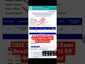 CBSE Second Board Exam Result 2026 Class 10 | How To Check CBSE 10th 2nd Board Result 2026