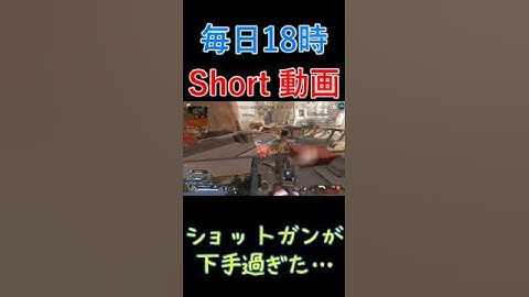 ショットガンが下手過ぎた…　#shorts  #apexlegends #vtuber