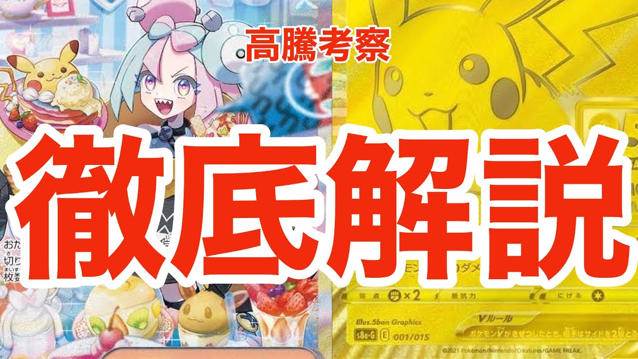 ポケカ高騰】ナンジャモとピカチュウを徹底解剖！この2枚は手放すな 