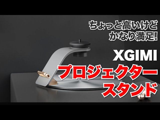 XGIMI MoGo MoGo Pro Halo デスクトップスタンド 【新品】