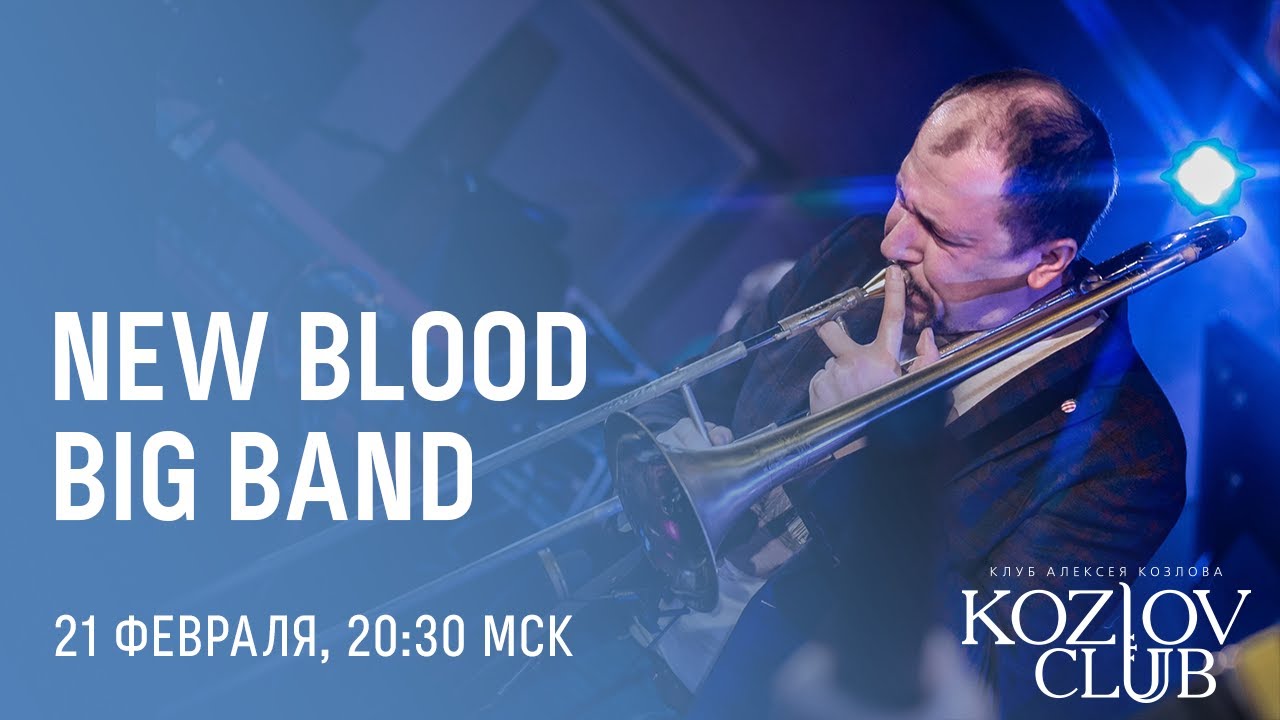 СЕРГЕЙ ДОЛЖЕНКОВ & NEW BLOOD BIG BAND
