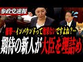 ※衝撃【宮出千慧】インバウンド効果出てますか?外国人誘致に予算を組みまくる大臣を新人議員が理詰め!