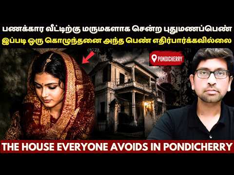 பாண்டிச்சேரி மக்களால் என்றுமே மறக்க முடியாத பார்வதி வழக்கு | Pondicherry parvathy Case | Velrajan