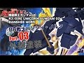 バンシィ・ノルン（BB戦士）製作03外装塗装／機動戦士ガンダムUC