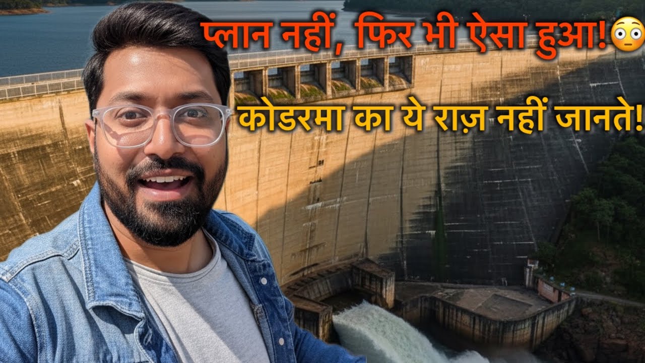 झारखंड की शान: कोडरमा डैम | फुल एंजॉयमेंट | Koderma Dam Trip ...