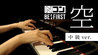 【Easy ver.】BE:FIRST "Under the same sky" / Piano cover