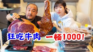 帶1000塊錢牛肉去請軟萌妹子出山她居然沒吃飽