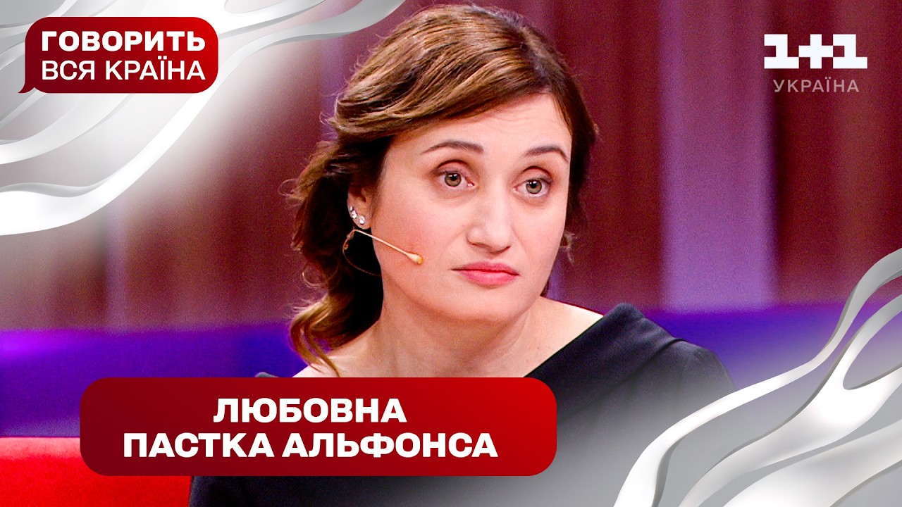 Мати проти альфонса: донька за квартиру чи скандал через кохання | Говорить вся країна