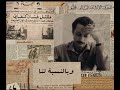 عائد إلى حيفا غسان كنفاني