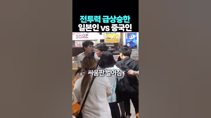 전투력 급상승한 일본인 vs 중국인