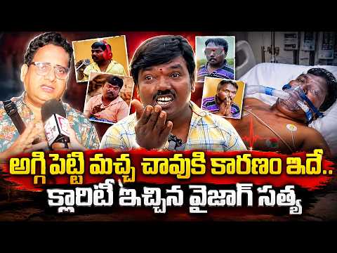 Vizag Satya About AggiPetti Macha | Aggipetti Macha Passed Away | @SumanTVTeluguChannel