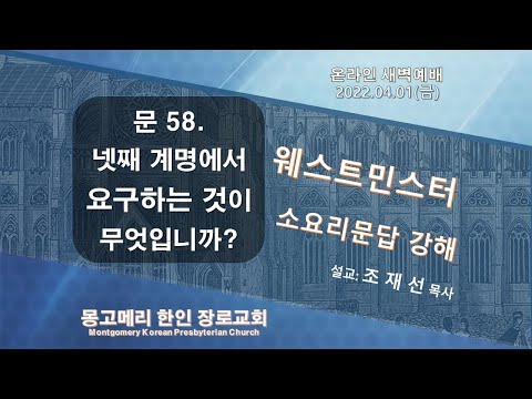 22-04-01(금)_새벽예배