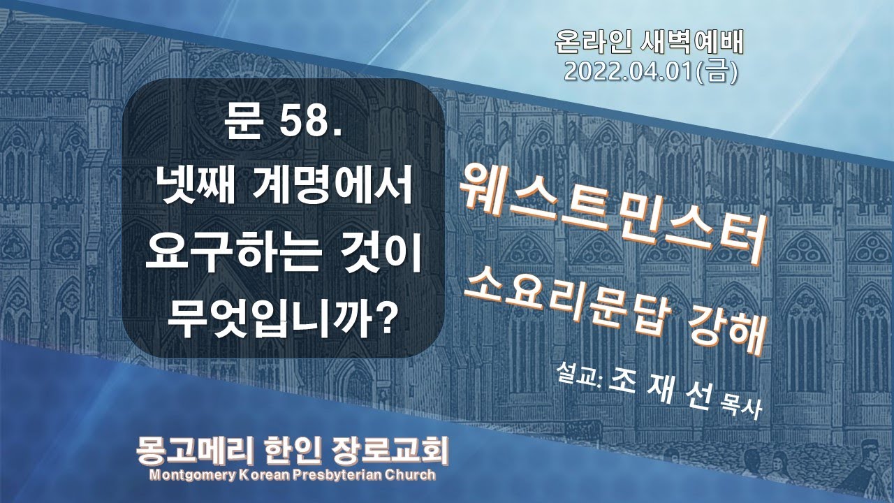 22-04-01(금)_새벽예배 설교 영상