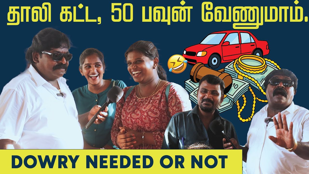 வரதட்சணை வேண்டுமா வேண்டாமா?? - #tamilcomedy  #publicopinion  #immanannachi