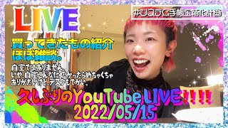 YouTube久しぶりLIVE