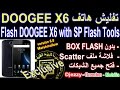 تفليش هاتف  doogee x6 بأحدث نسخة اندرويد مارشميلو marshmallow