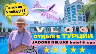 ОТДЫХ В ТУРЦИИ 2023|JADORE DELUXE HOTEL & SPA|Я НА МОРЕ|ОТЗЫВ НА ОТЕЛЬ