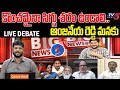 ఏపీని ఆటాడుకుంటున్నారా ? | TV5 Murthy & GV Reddy Vs BJP Leader Anjaneya Reddy | Modi | TV5 News