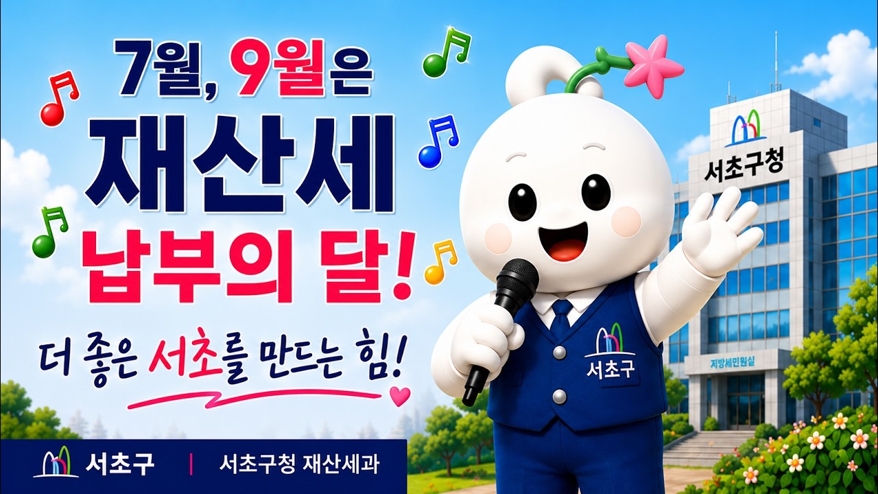 재산세! 이렇게 납부하세요