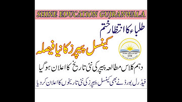 Gujranwala Board Pak Study Paper New Dates Announced
