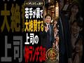 若手社員が大絶賛する 40代上司の神ランチ #ランチ #上司