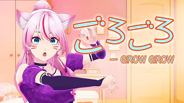 ごろごろ ごろごろ