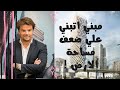 عبقرية المصمم مبني اتبني علي ضعف مساحة الارض عبقرية المصمم مبني اتبني علي ضعف مساحة الارض