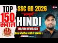 SSC GD Hindi Marathon Class | SSC GD Marathon Class 2026 | SSC GD 2026 Hindi by Vinay Sir | Testbook