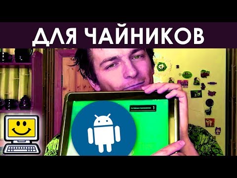 КАК РАБОТАТЬ НА ПЛАНШЕТЕ АНДРОИД ▣Компьютерщик