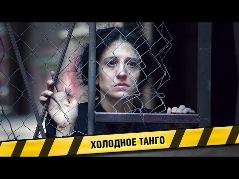 Фильм-шедевр! Очень сильный! Холодное Танго. Фильм. Военная Драма