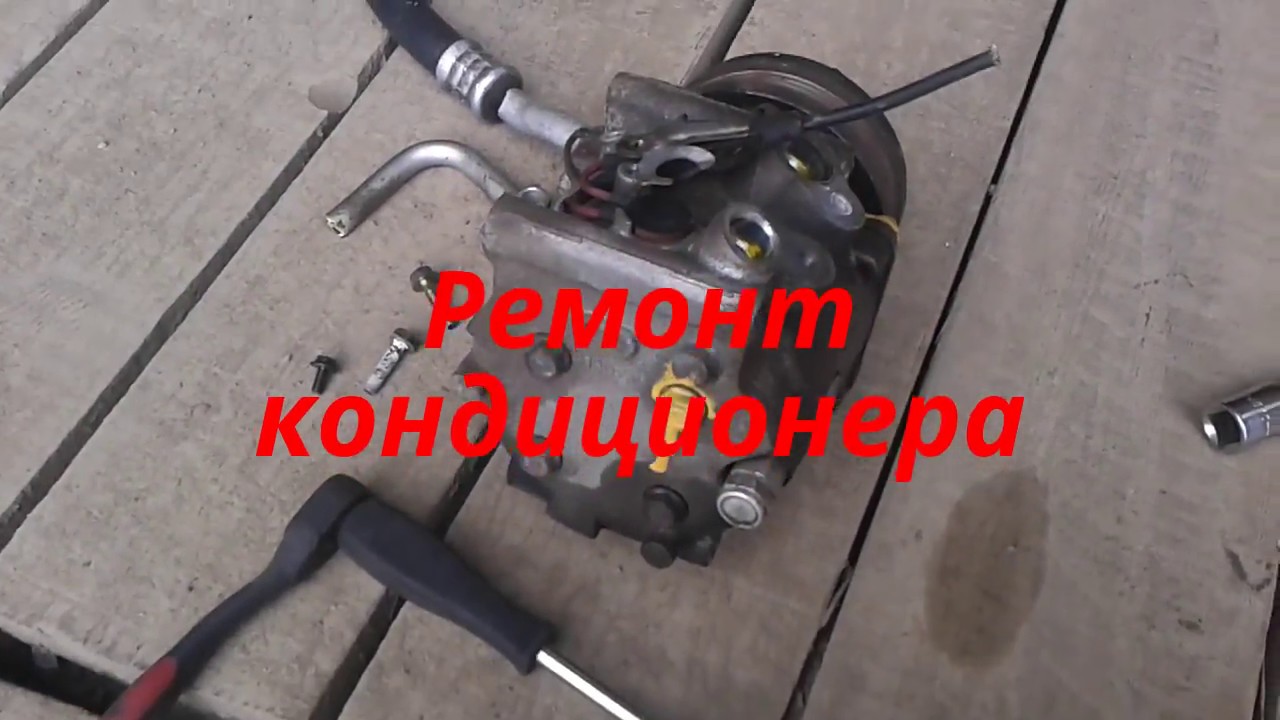 Ремонт датчика кондиционера