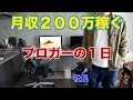 ブログで月２００万稼ぐ、フリーランスの１日　A day for a Japanese blogger